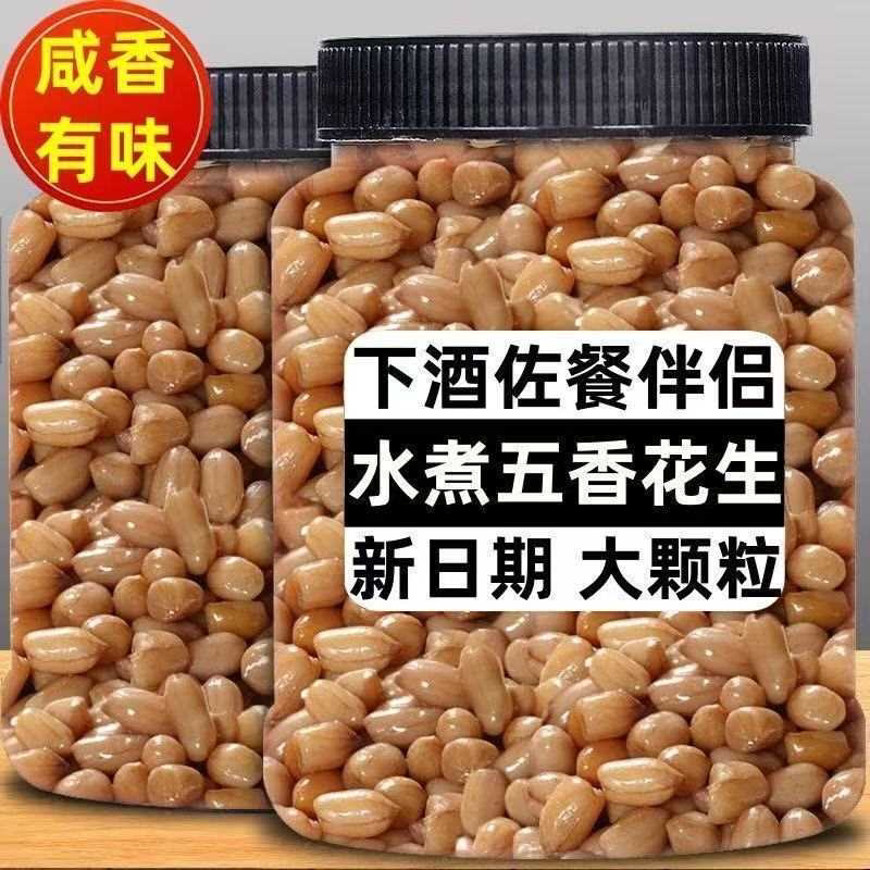 水煮五香卤味湿花生米卤汁水煮花生米卤香盐水零食啤酒伴侣下酒菜
