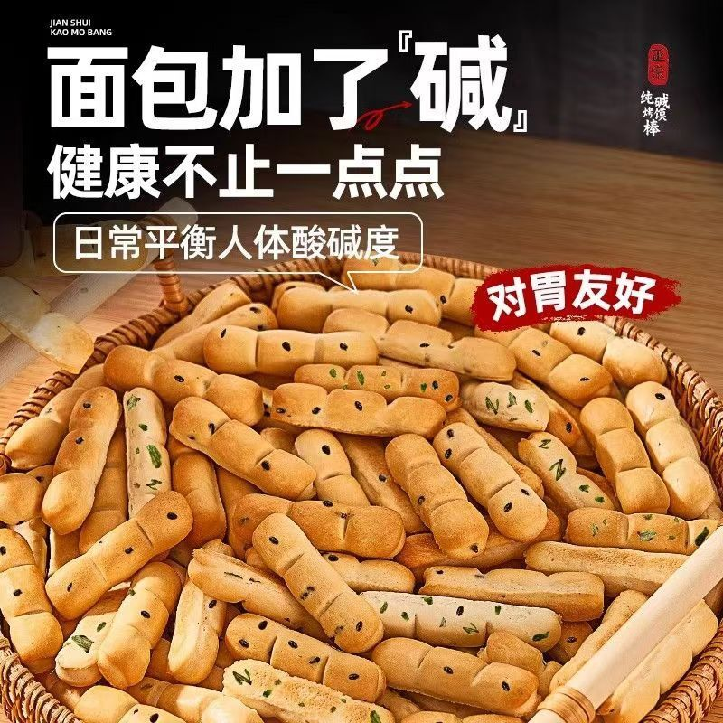 山西特产【手指烤馍】纯碱棒棒香葱碱水饼干早餐手指馍抗饿手指摸