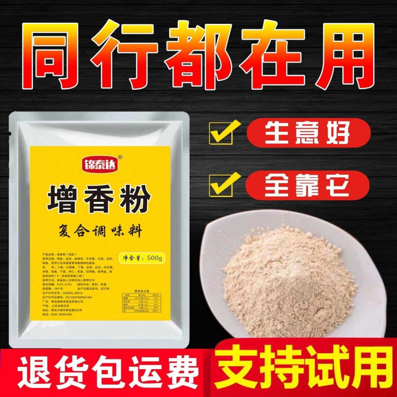 增香粉回味粉飘香粉去腥卤菜卤肉烤鱼烧烤调馅鲜香粉小龙虾增香粉