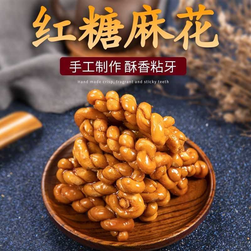 红糖小麻花传统手工麻花义乌特产网红零食小吃独立包装