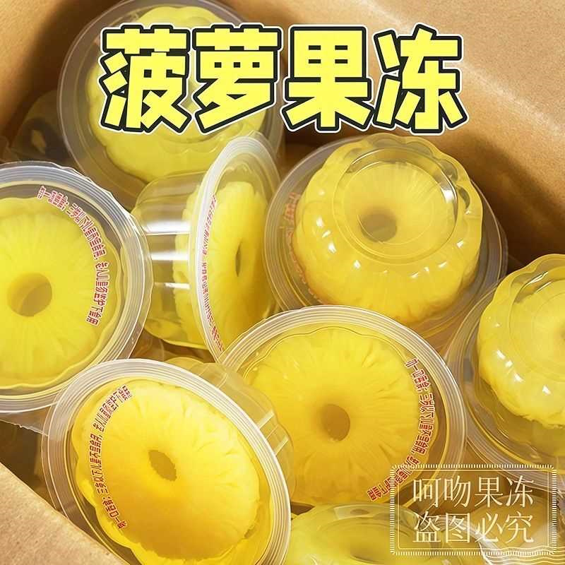整圈菠萝果冻休闲零食低脂肪儿童健康食品下午茶甜品果肉新品现货