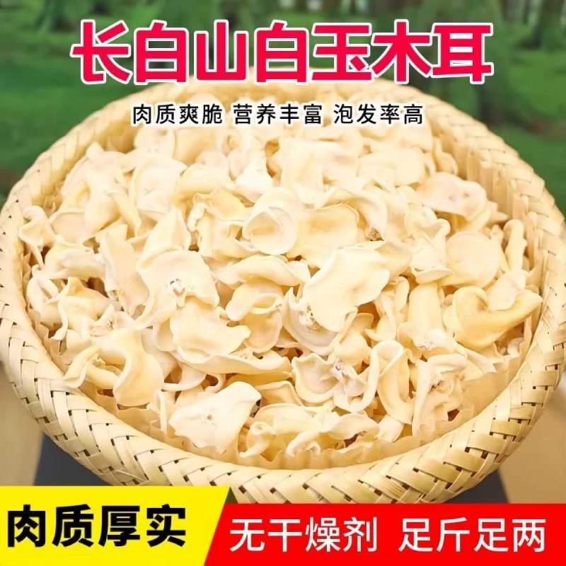正品白木耳干货纯天然一等品白玉木耳无增重高泡发农家特产非榛蘑