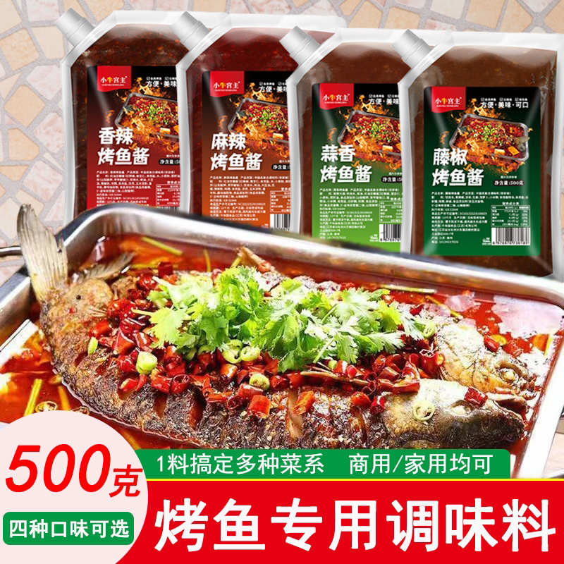 正宗烤鱼酱调料家庭装香辣藤椒蒜香纸包鱼酱烤鱼店酱料专用料底料