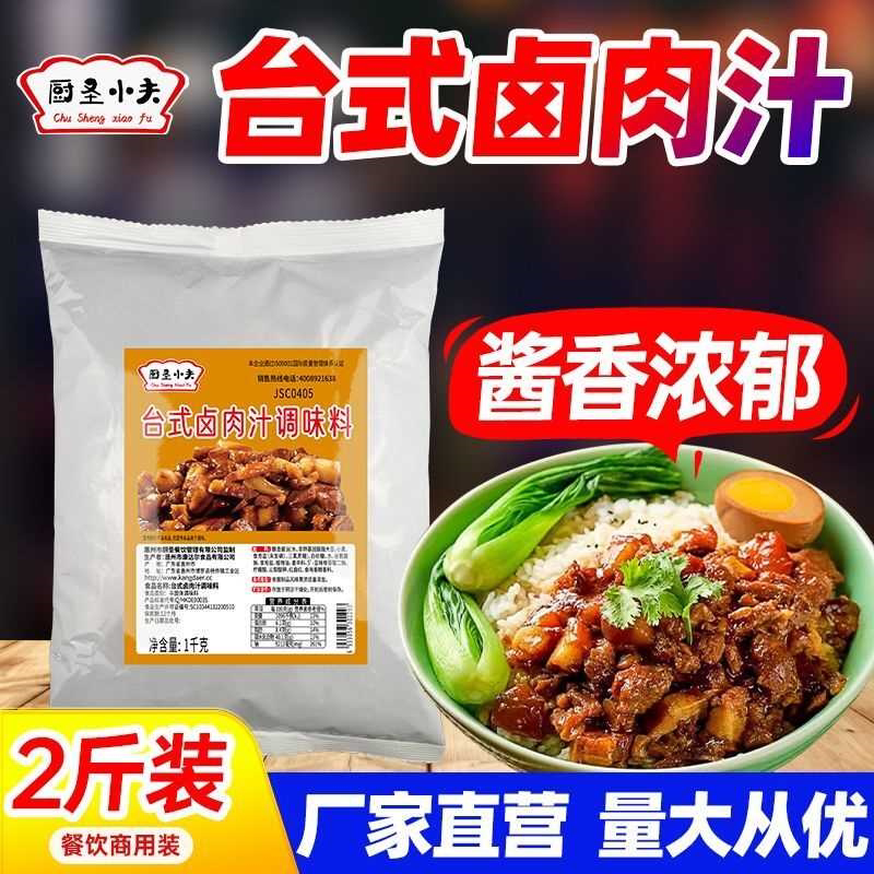 台式卤肉汁卤肉饭专用卤肉酱汁红烧炖肉酱汁肉夹馍商用专用卤水汁