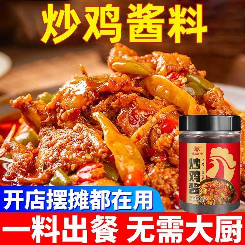 炒鸡酱正宗山东临沂炒鸡大盘鸡酱香家用地锅调料老酱专用商用酱料