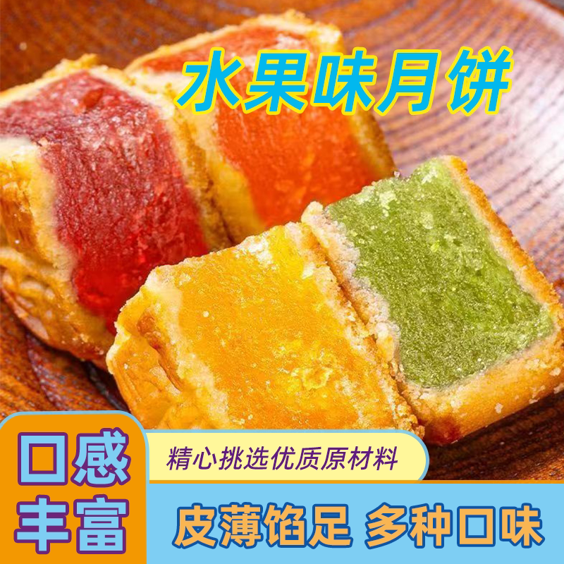 水果味月饼散装哈密瓜水果味广式凤梨多口味传统零食批发软糯香甜