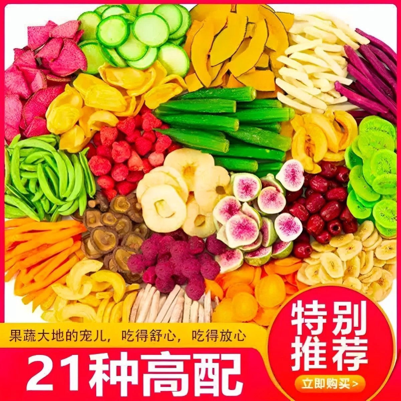 综合果蔬脆片混合果蔬干什锦蔬菜水果冻干即食小零食大袋混装批发