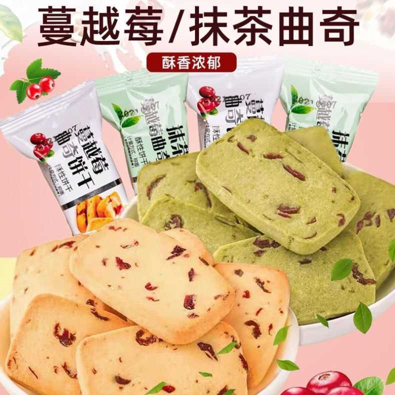 蔓越莓抹茶曲奇饼干早餐零食小吃健康食品小零食宿舍零食网红零食