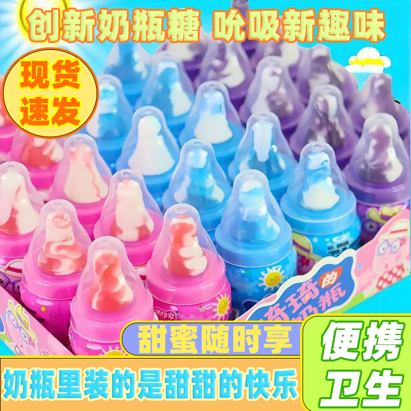 网红爆款奶瓶糖奶嘴糖跳跳糖水果味硬糖儿童糖果棒棒糖小卖部零食