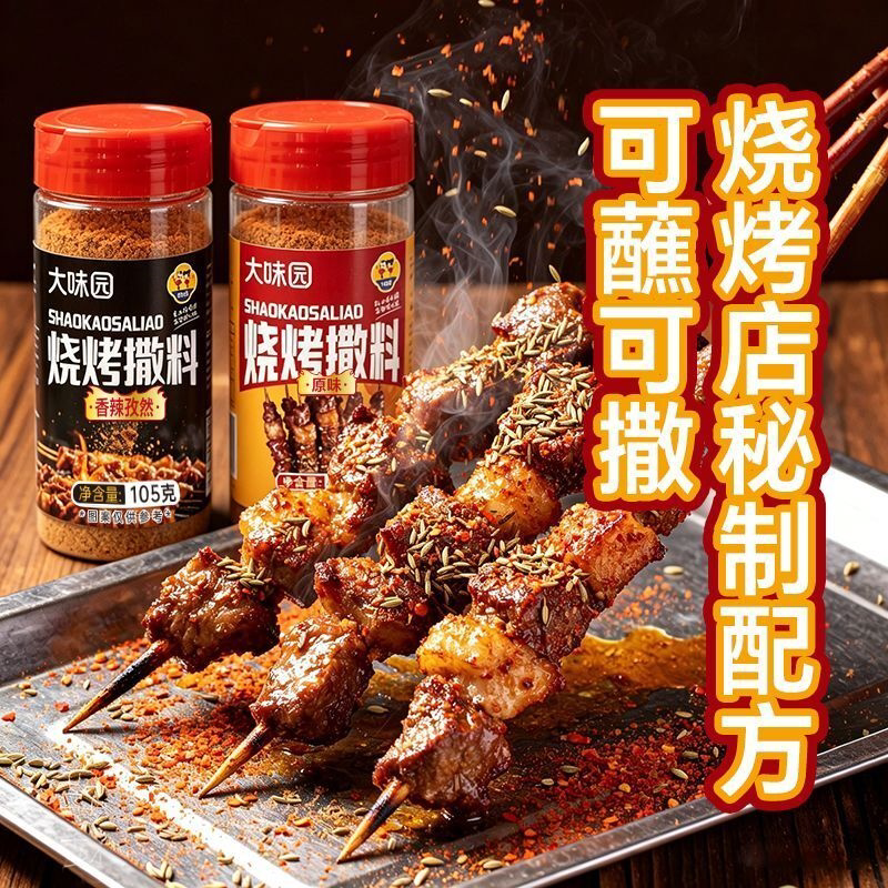 瓶装烧烤撒料调料孜然粉烤肉蘸料腌料羊肉串粉油炸刷料家用烧烤料