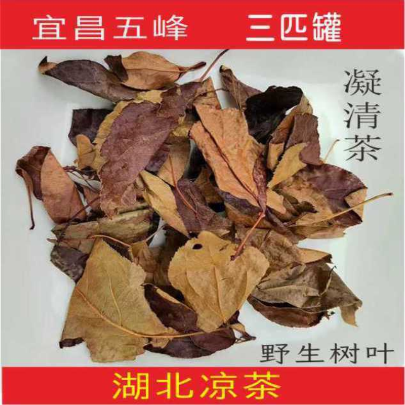 新货三皮罐三匹罐一匹罐宜昌海棠大叶茶大碗茶凝清茶湖北凉茶夏季