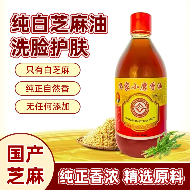 纯白芝麻香油洗脸护肤擦脸纯正无添加家用纯香油小磨香油芝麻香油