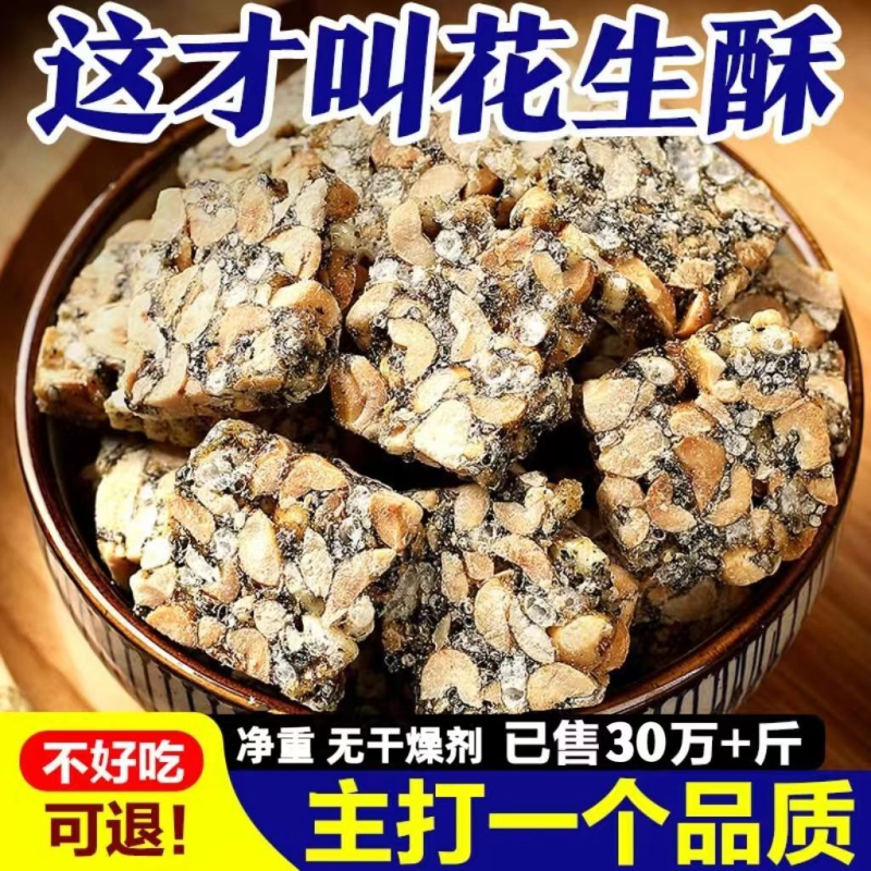 【品牌特价】老式芝麻花生酥糖正宗传统手工糕特此点休闲零食批发