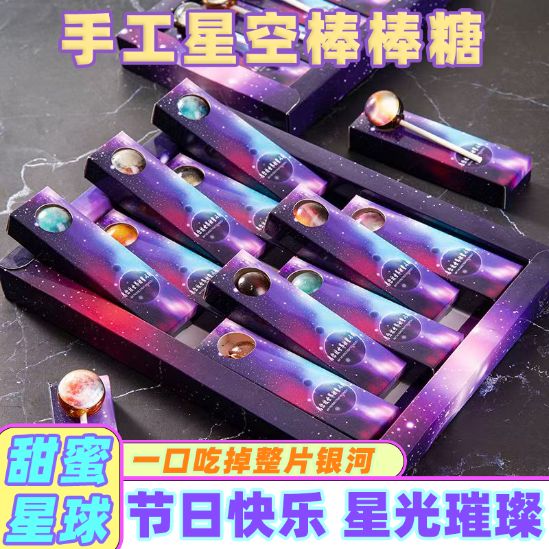 星空棒棒糖桶装十二星座散装整箱批网红创意零食六一儿童节糖果