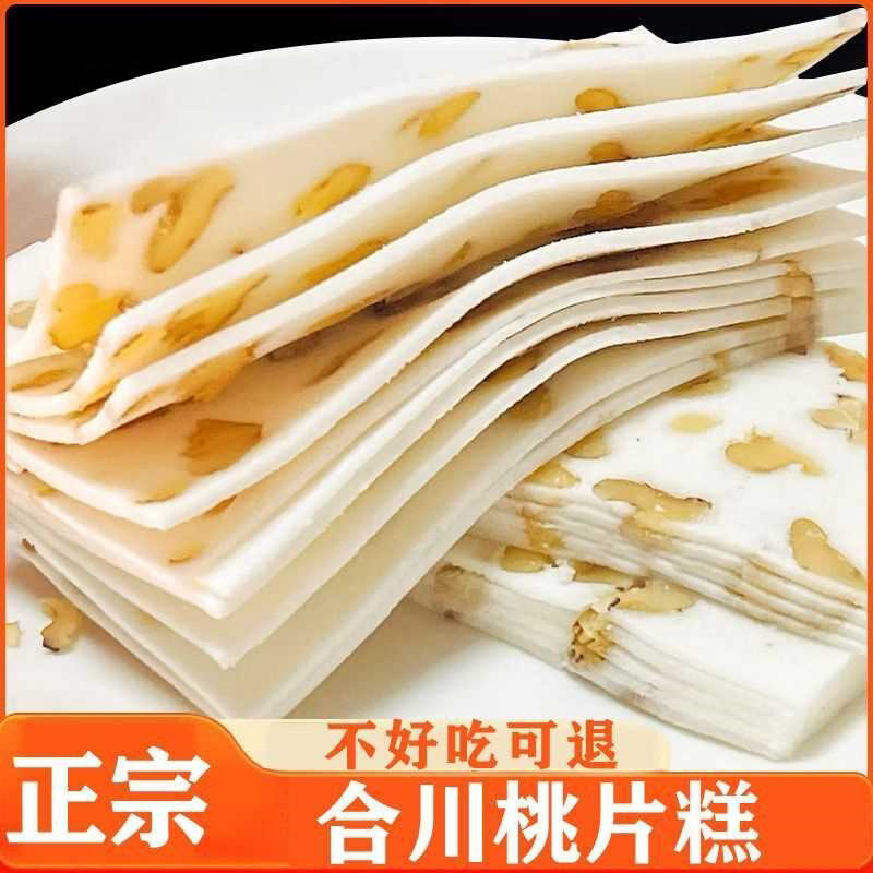正宗合川桃片重庆特产云片糕小包装爆款正宗老式休闲零食整箱批发