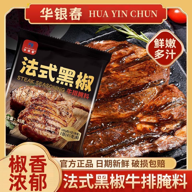 法式黑椒腌料牛排牛柳腌料猪扒羊排烧烤调料家用炒菜黑椒腌料粉