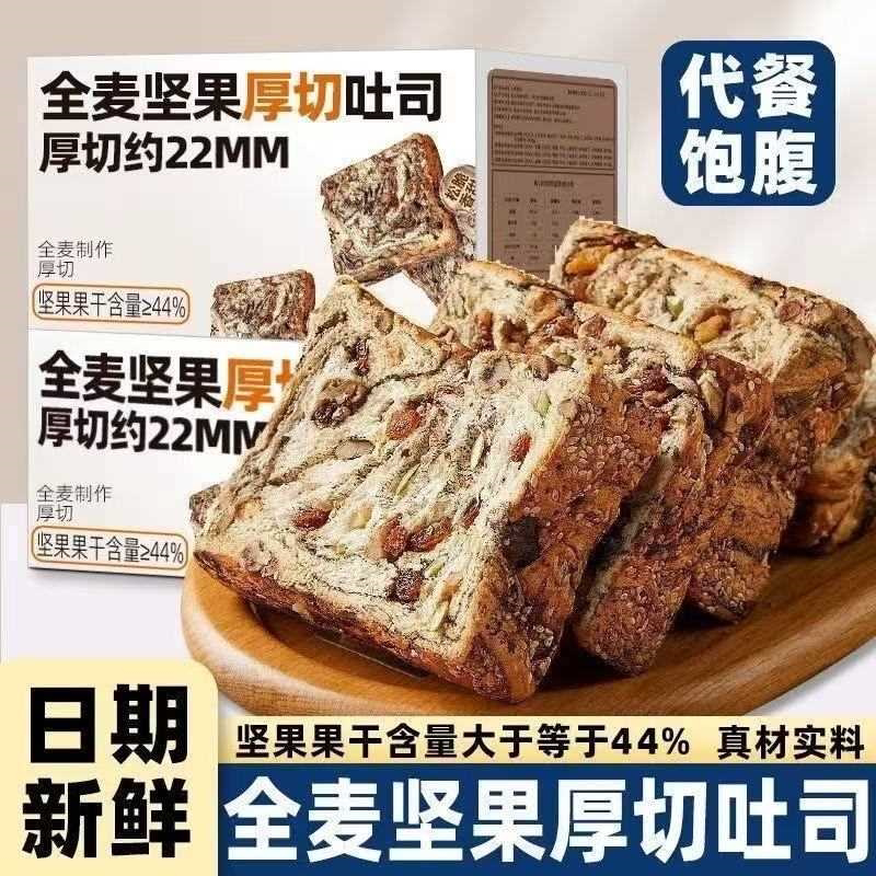 【实力饱腹】全麦坚果厚切吐司手撕面包健身代餐饱腹早餐喜饼喜饼