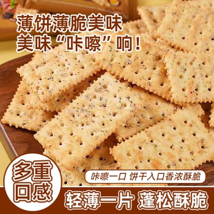 杰夫饼干55g黑松露火腿饼干46g薄脆薯片饼干咸口饼干休闲盒装 零食