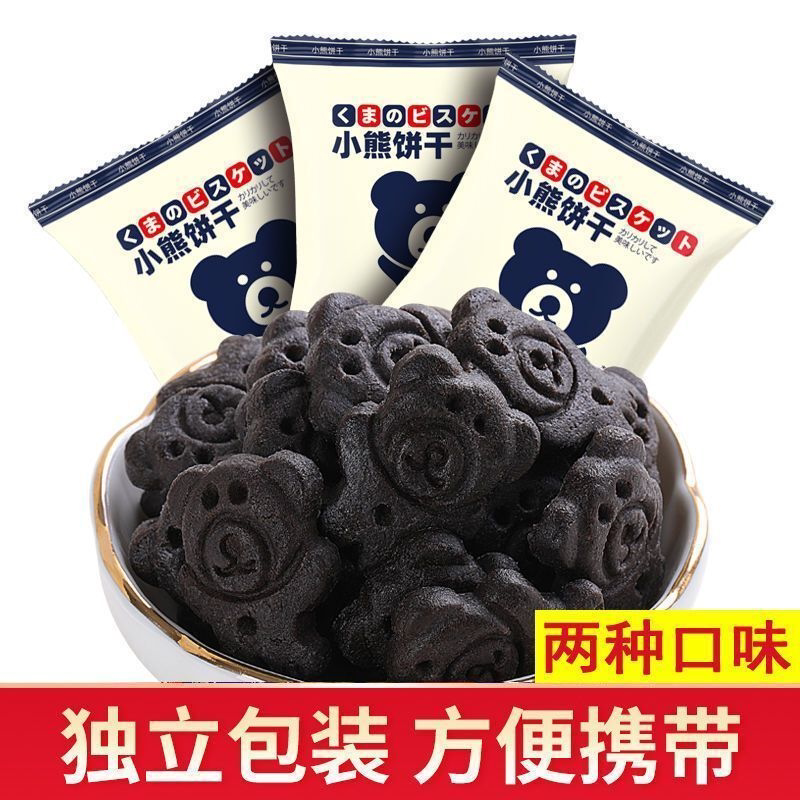 【量大实惠】小熊饼干曲奇咖啡味奶香味网红零食早餐儿童整箱批发