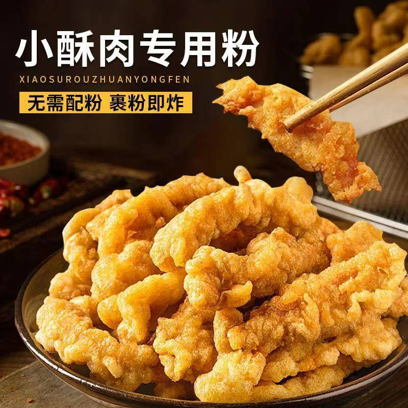 油炸小酥肉专用裹粉炸小酥肉金黄酥脆小麦粉鸡腿鸡排粉一料多用