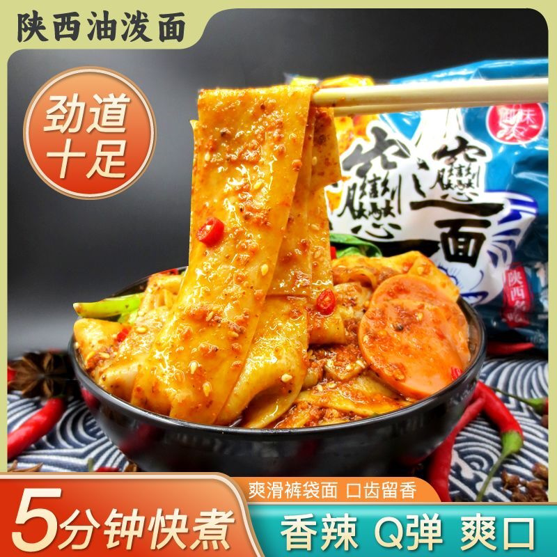 陕西风味免煮裤带面皮油泼辣子拌面biangbiang面方便面皮