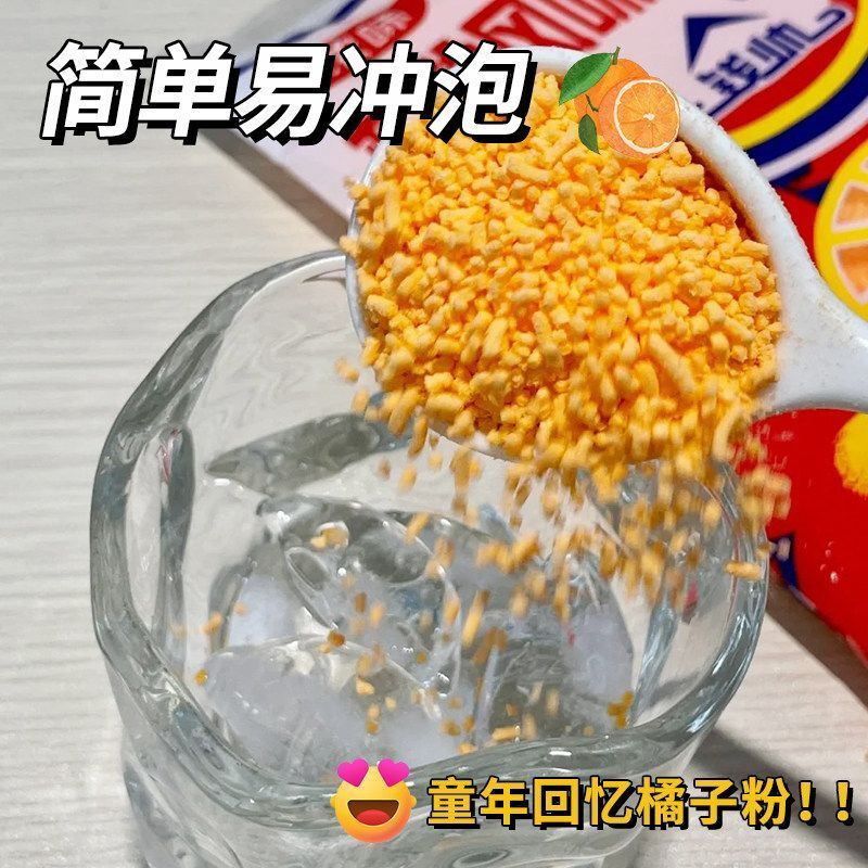 老式橘子粉冲饮柑橘粉固体饮料无添加果汁粉饮料冲剂学生冲泡饮品