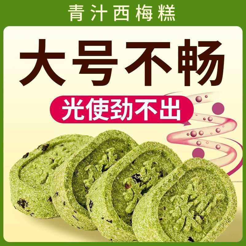 青汁西梅糕无添蔗糖传统食养早餐营养代餐手工制作中式糕团糕点