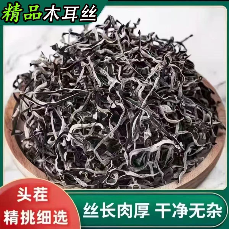 特级白背毛木耳丝正宗商用黑木耳凉拌菜螺蛳专用野生米线火锅食材