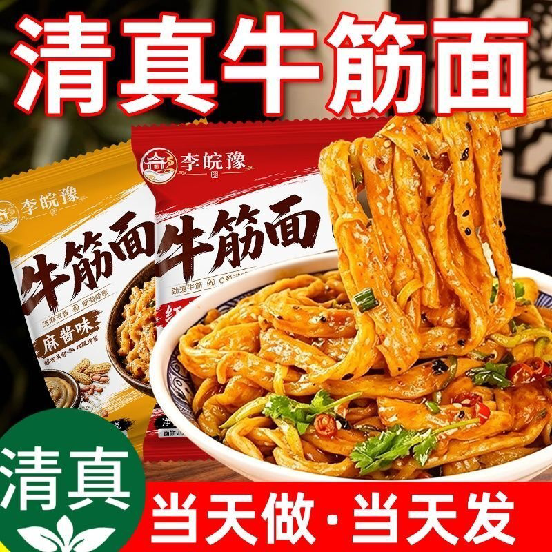 新鲜日期牛筋速食麻酱红油面开袋凉拌面即食宿舍凉皮混合方便袋装