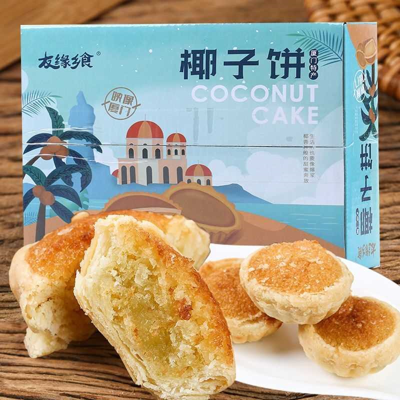 馅饼厦门特产小吃椰子饼整箱零食美食传统好吃的糕点点心孕妇食品