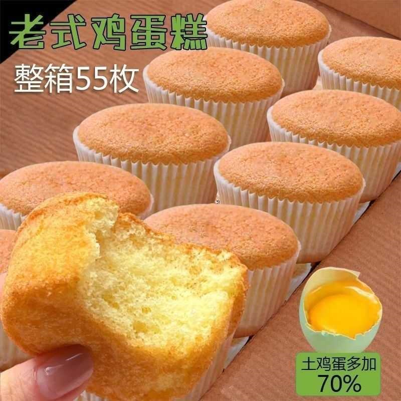 老式早餐蛋糕鸡蛋糕学生糕点休闲传统零食品代餐营养早餐饱腹批发
