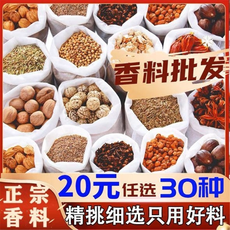 香料调料大全组合八角桂皮花椒白芷香叶卤水炖肉料卤料批发家用