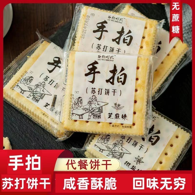 手拍苏打饼干咸味整箱批发饼干薄脆香葱椒盐芝麻代餐食品休闲零食