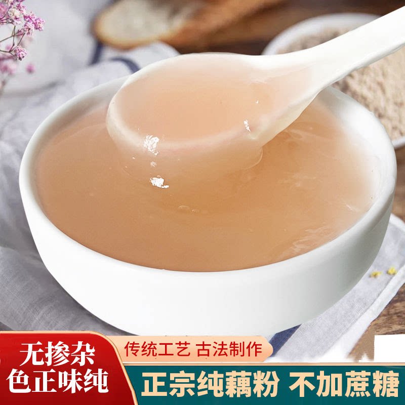 正宗藕粉无糖纯藕粉羹无糖无添加代餐商用厂家直销原味藕粉