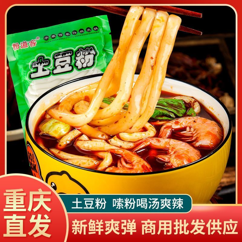 新货砂锅土豆粉带调料包多规格火锅麻辣烫食材方便速食粉条