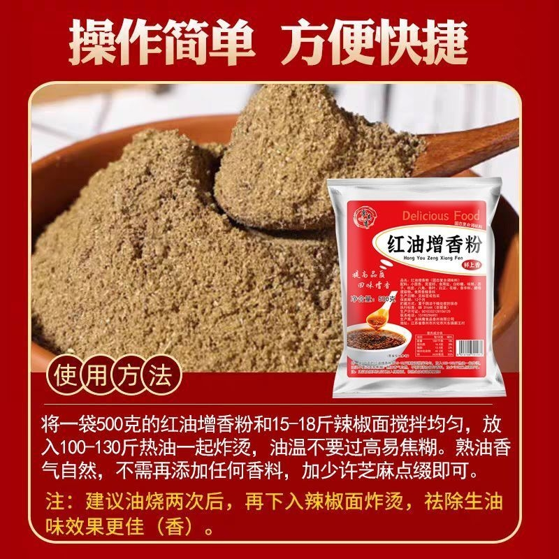 红油增香粉红油增香剂专用红油增色增香油辣子辣椒油香料粉商用型