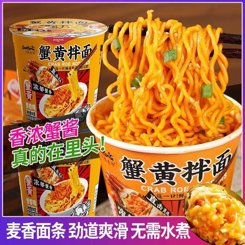 泡面批发一整箱蟹黄香辣宿舍网红冲泡火鸡面方便面速食免煮小桶装图片