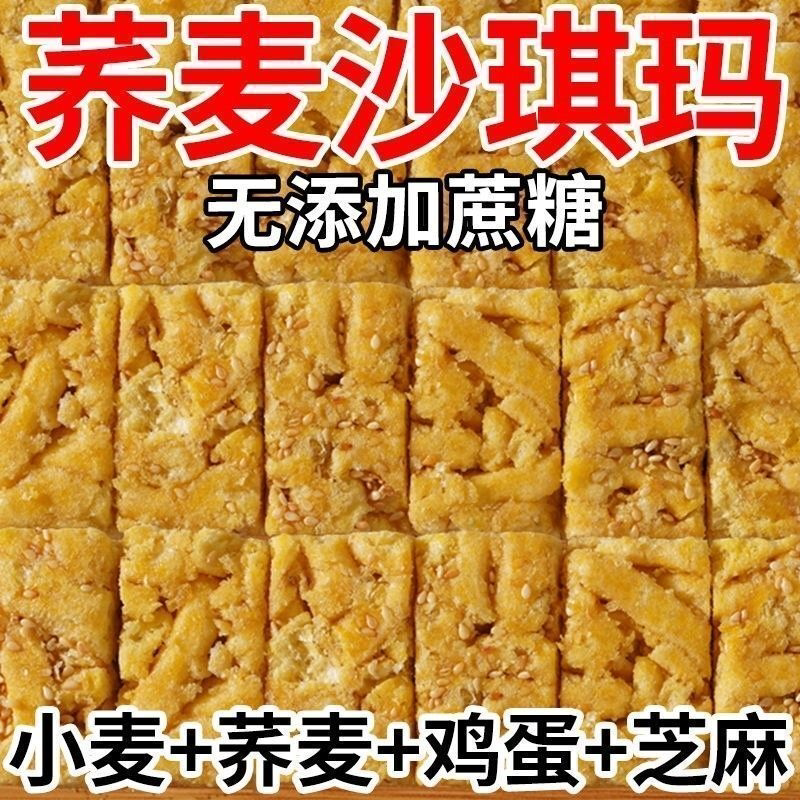 苦荞麦无蔗糖沙琪玛休闲小零食早餐糕点宿舍追剧独立小包装一整箱