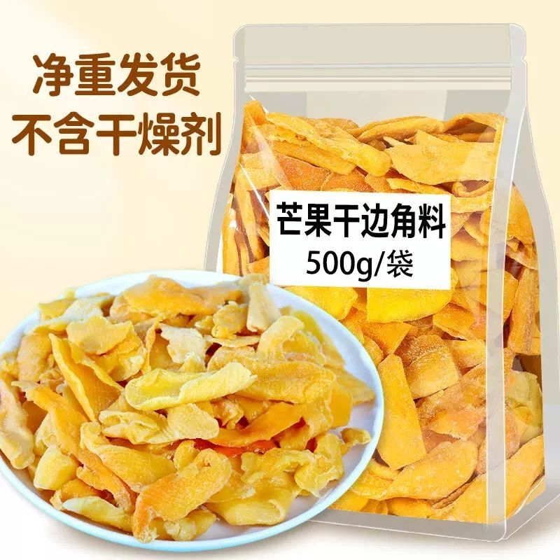 芒果干泰国即食500g散装原味厚切水果干边角料休闲食品整箱新鲜