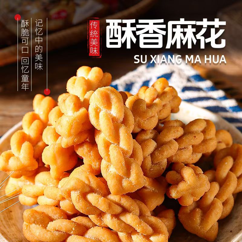 小麻花零食香酥脆散装咸甜零食传统糕点商用麻辣烫自助火锅批发