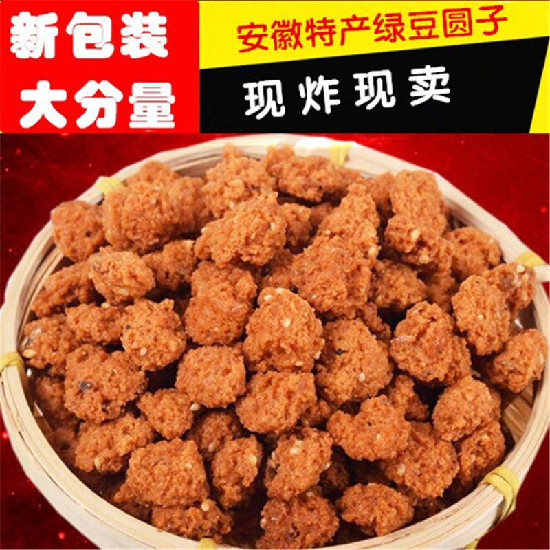 安徽淮南特产绿豆圆子现炸现卖纯手工绿豆香脆丸子烧火锅配菜包邮