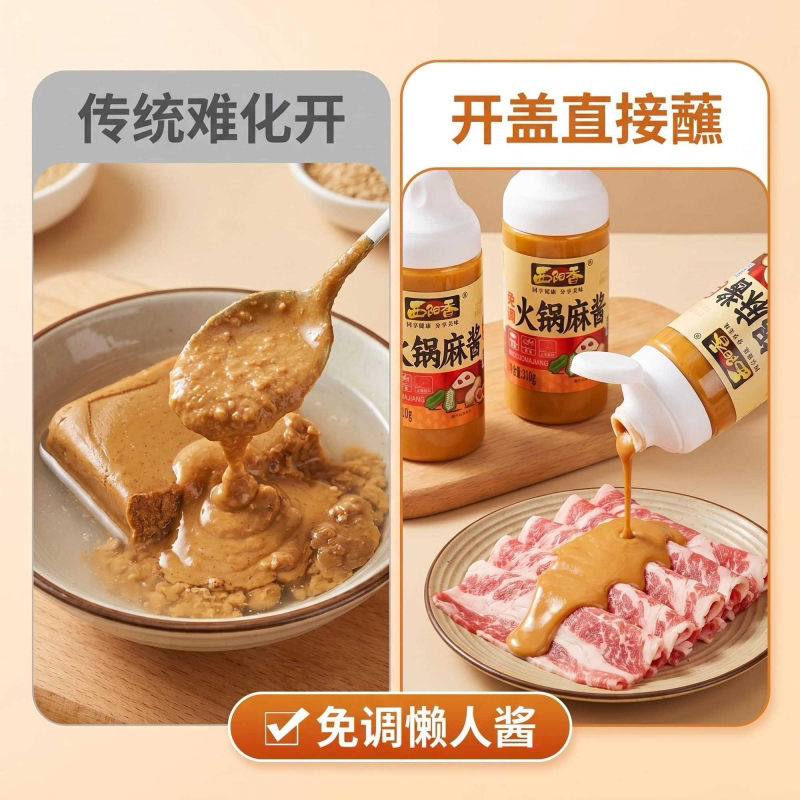 正宗麻酱免调芝麻酱火锅蘸料调味凉皮调料干拌麻辣烫拌面酱方便