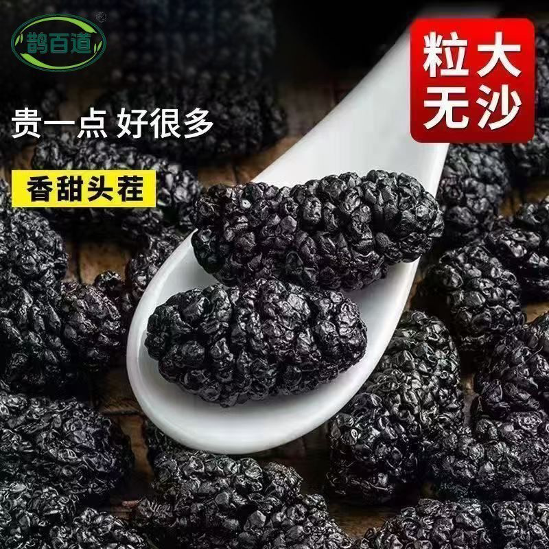 新货桑葚干批发正宗新疆吐鲁番桑葚果干正品黑桑葚干即食泡水泡茶