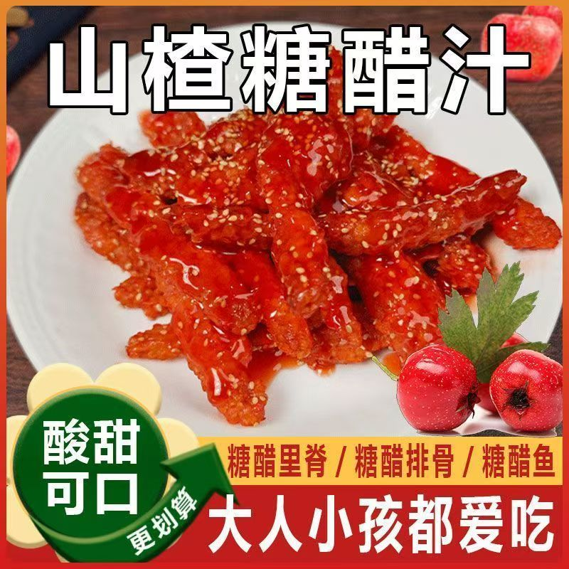 糖醋里脊山楂糖醋汁调味酱糖醋鱼排骨大虾锅包肉酸甜酱料调味汁,粮油调味/速食/干货/烘焙,复合调味汁/冷泡汁/糟卤类,淘宝优惠券,粉丝福利购,淘宝优惠卷