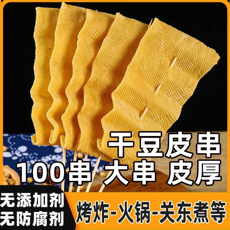 豆皮串批发商用豆干串豆腐串麻辣烫关东煮火锅大豆制品干货素肉