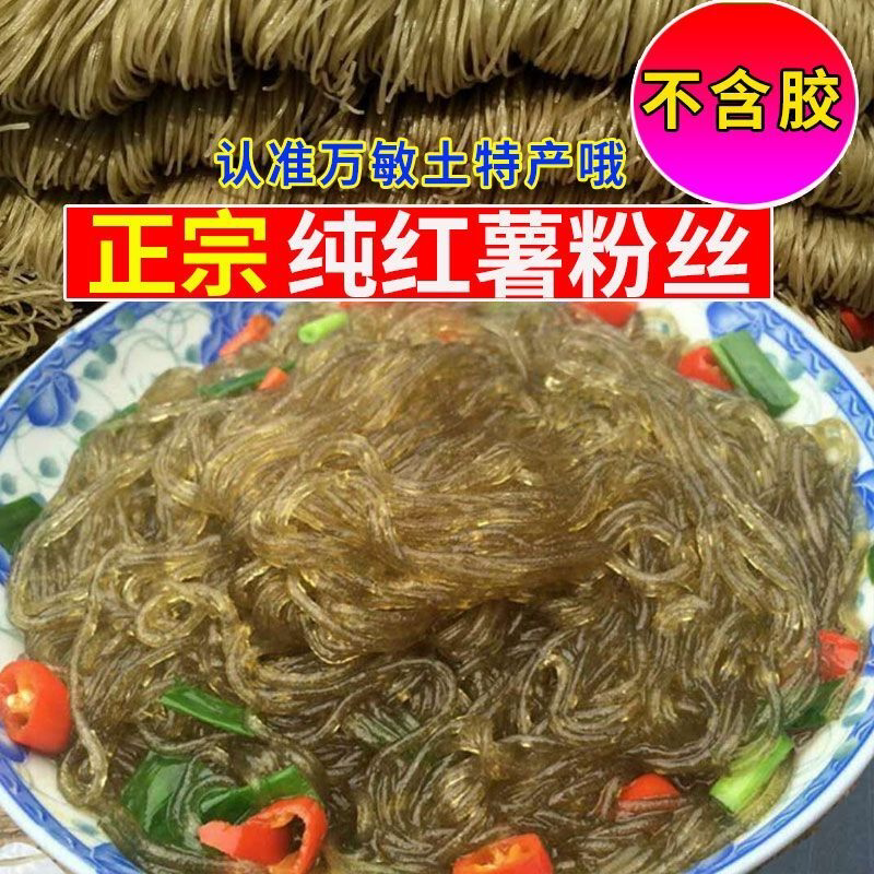 正宗红薯细粉丝细粉条红苕粉农家纯手工山芋粉火锅粉大宽粉皮