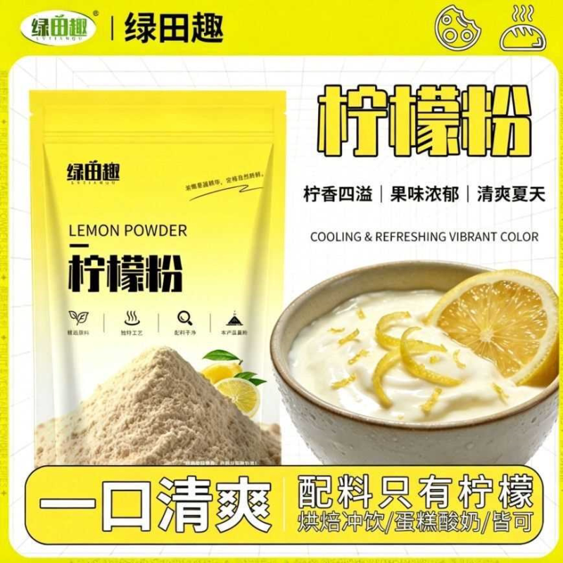 柠檬粉烘焙专用面包蛋糕奶茶饮料食用冲饮速溶水果粉果粉茶粉商用