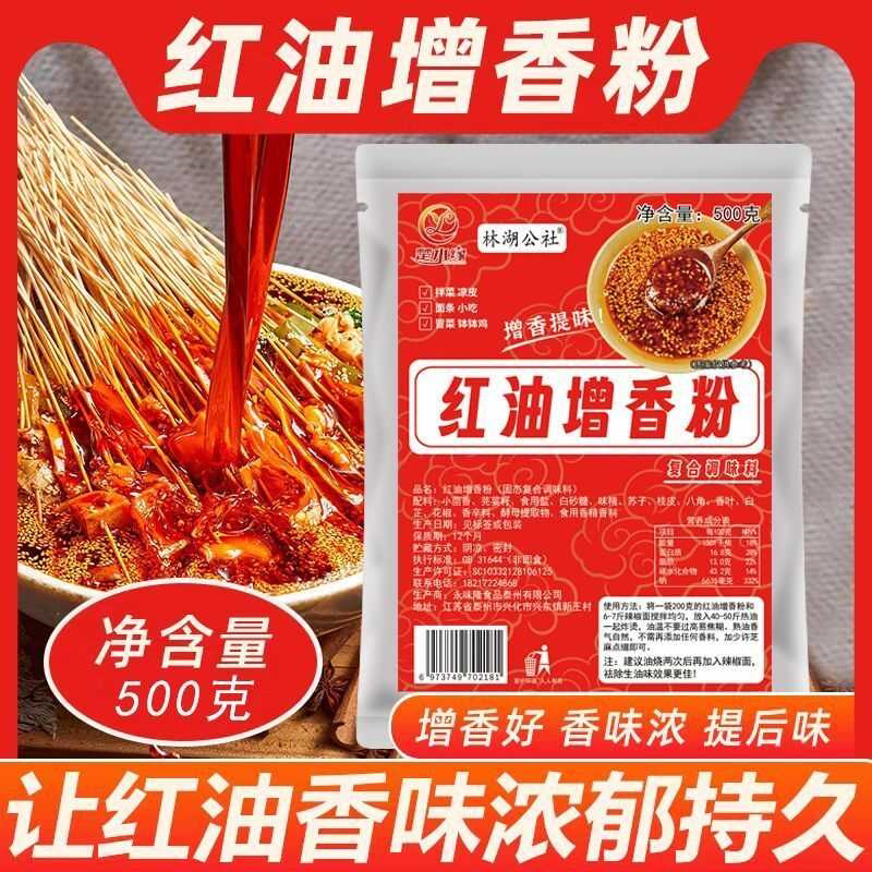 红油增香粉商用辣椒油增香剂凉拌菜凉皮油泼辣子飘香专用香精香料