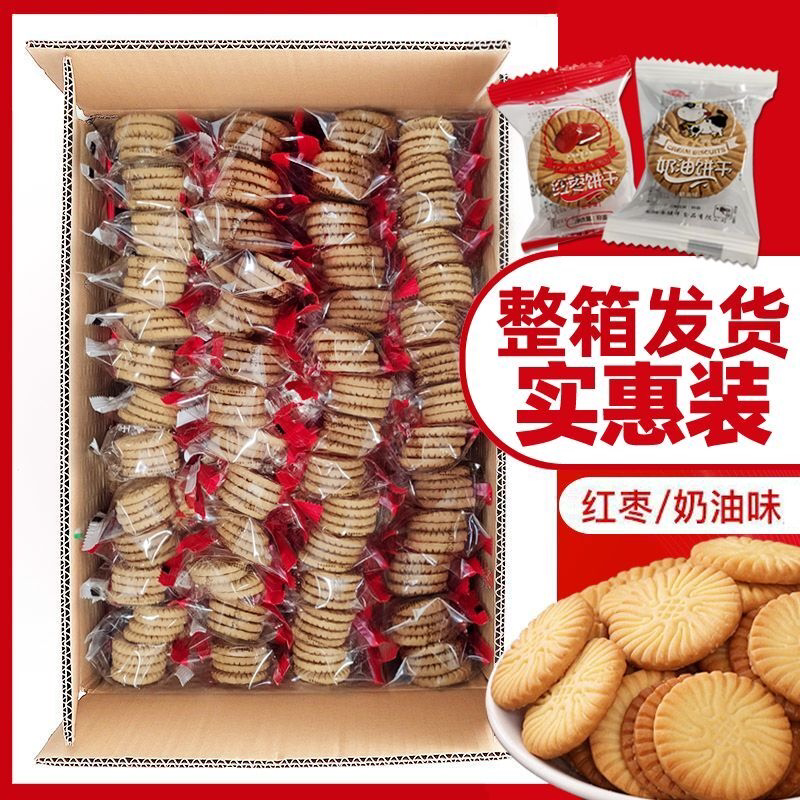 江顺大牛饼干奶油味红枣味小袋装老式饼干混合多规格小袋开启美味