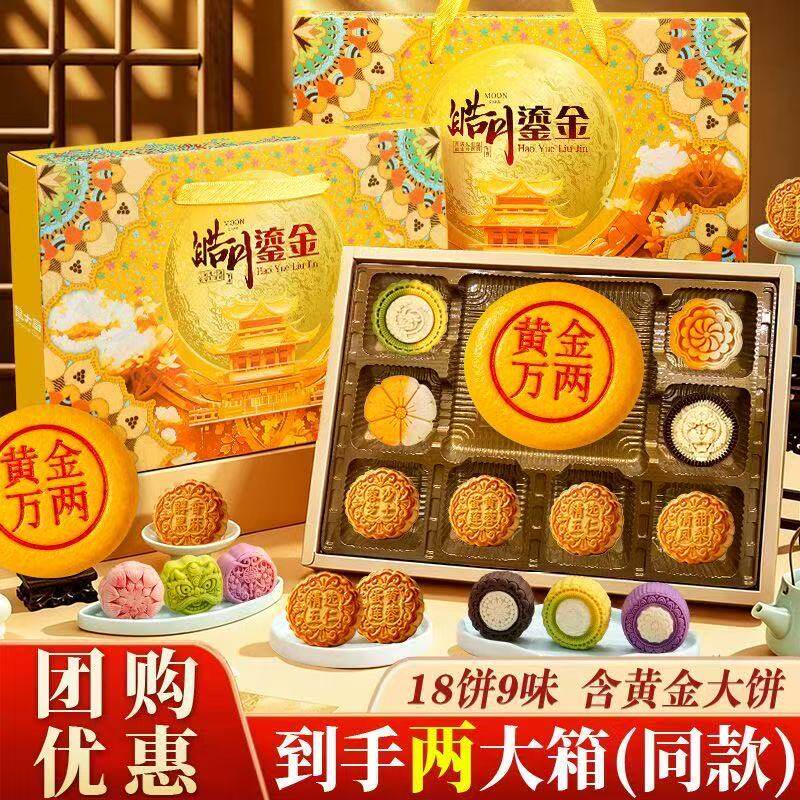 中秋月饼礼盒高端装广式桃山皮蛋黄流心多口味公司福利送礼批发